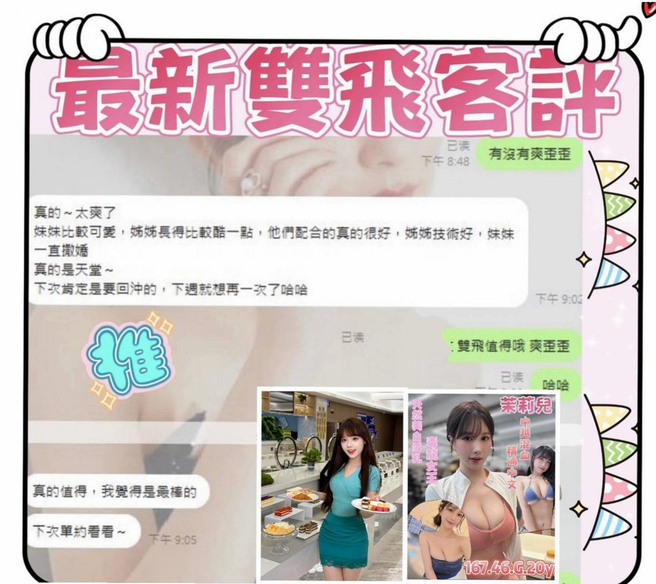 ►小薇◄桃園定點茶